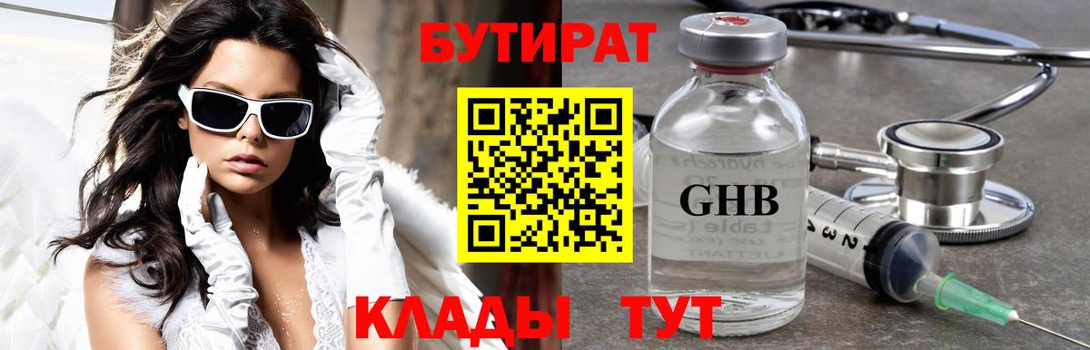 БУТИРАТ Butirat  Вход с VPN  Кингисепп 