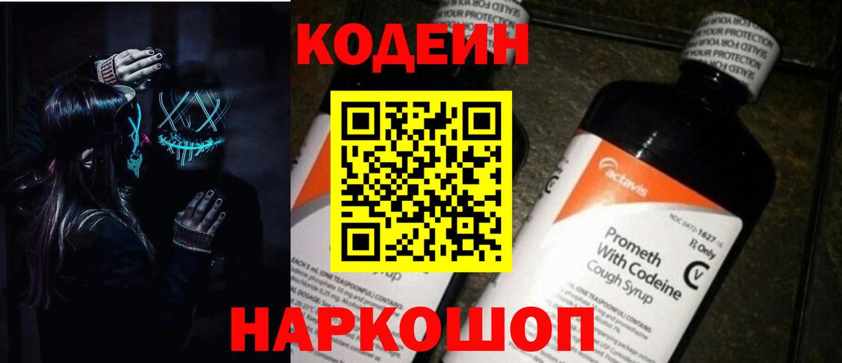 Кодеиновый сироп Lean напиток Lean (лин)  Кодеиновый сироп Lean Purple Drank  Кингисепп  Вход с VPN 