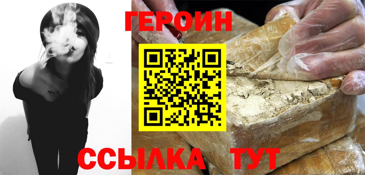ГЕРОИН VHQ Кингисепп
